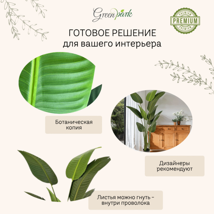 Artificial Plant Banana Palm