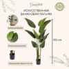 Artificial Plant Banana Palm