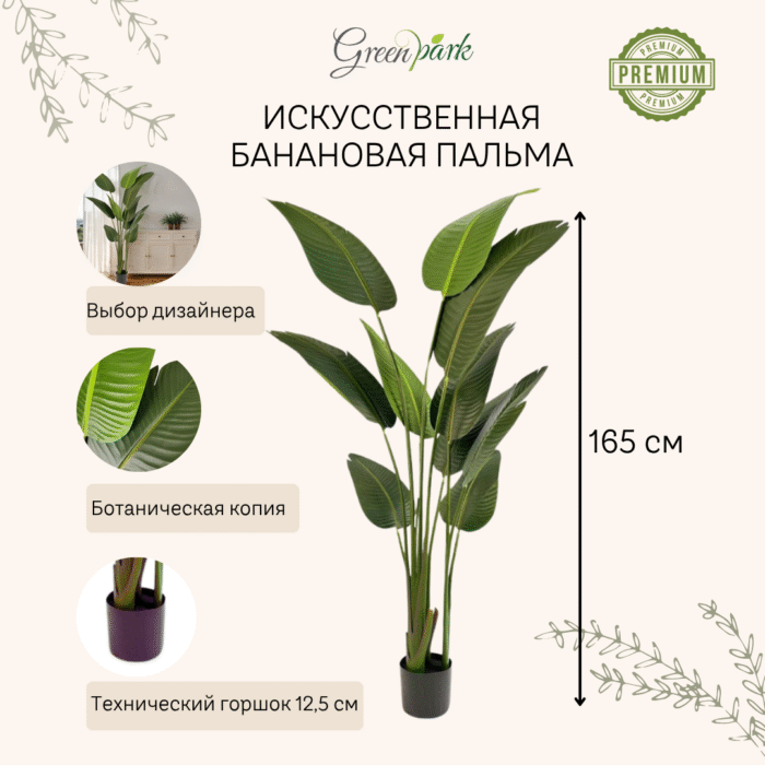 Artificial Plant Banana Palm