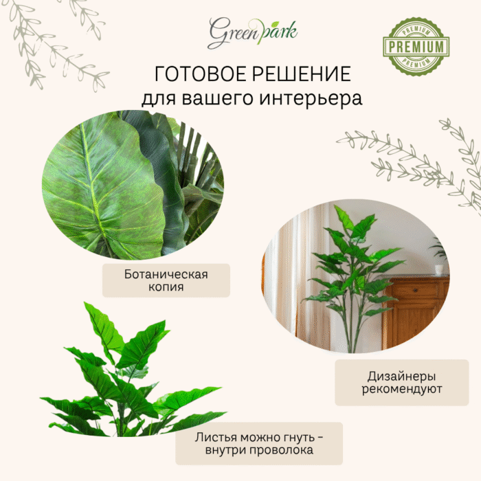 Растение искусственное дерево алоказия