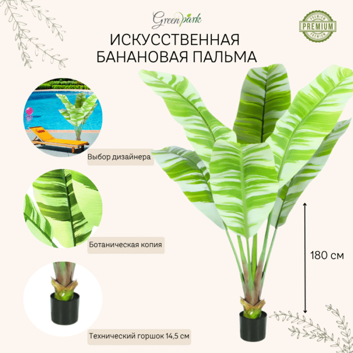 Artificial plant banana palm variegated