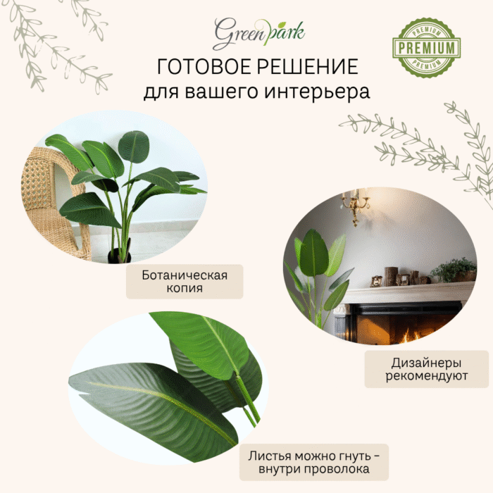 Artificial Plant Banana Palm