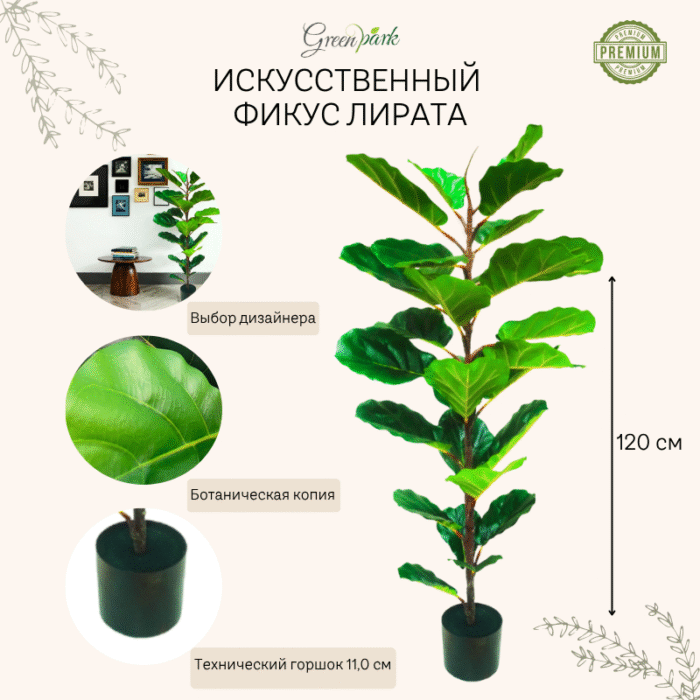 Artificial plant ficus lyrata