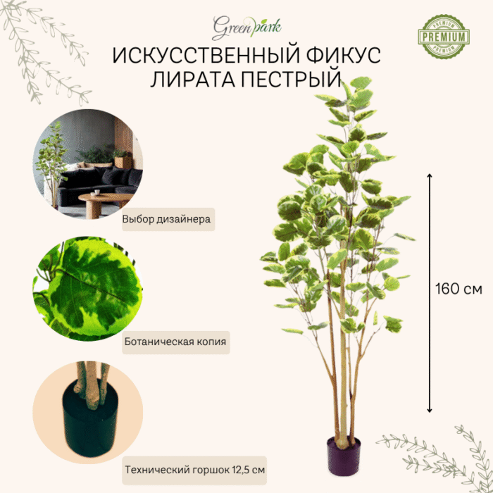 Artificial plant ficus lyrata variegated