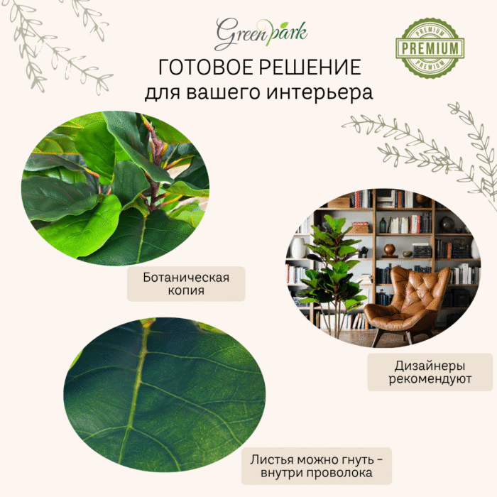 Artificial plant ficus lyrata