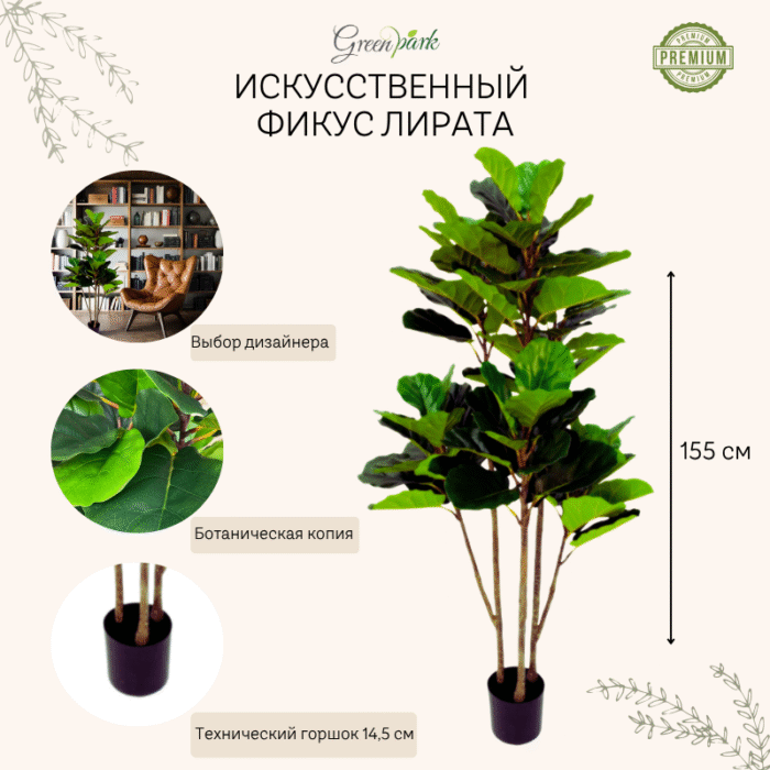 Растение искусственное фикус Лирата