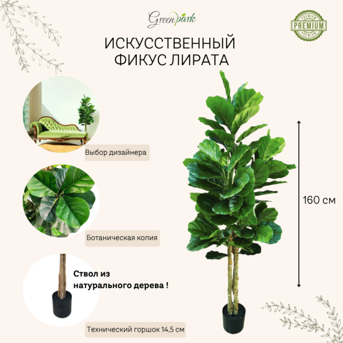 Artificial plant ficus lyrata