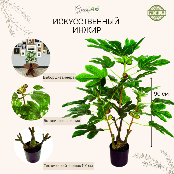 Artificial Fig Tree Plant (Fig Tree) with Fruits