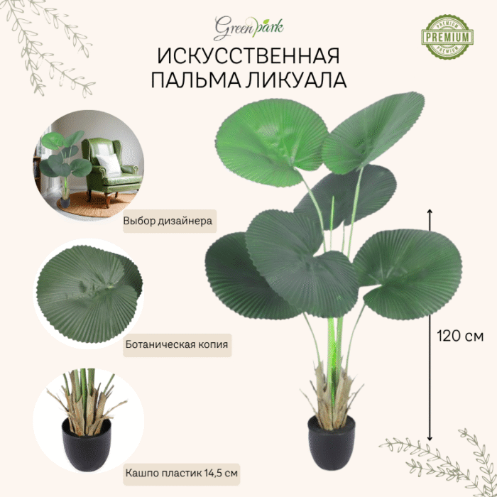 Artificial plant palm licuala large