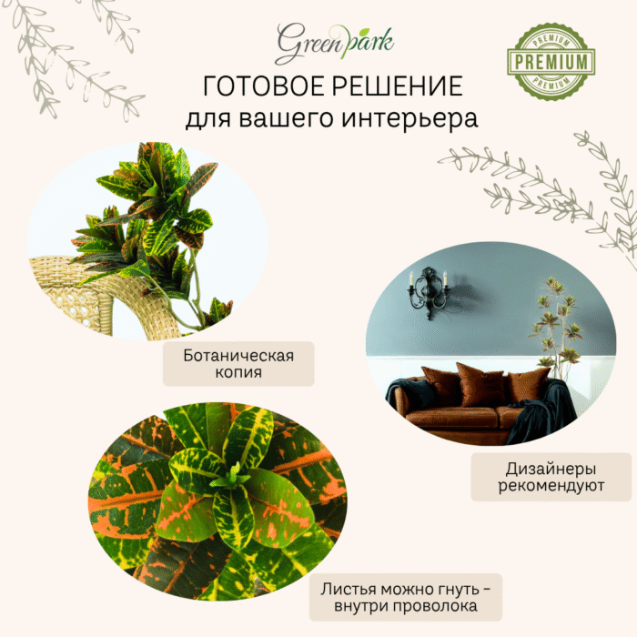 Artificial plant codiaeum (croton)