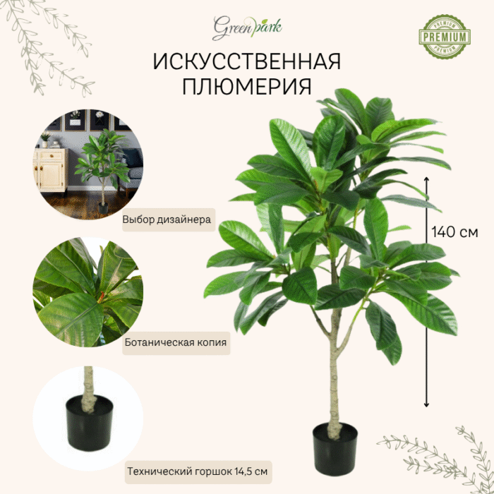 Artificial plant plumeria (frangipani)