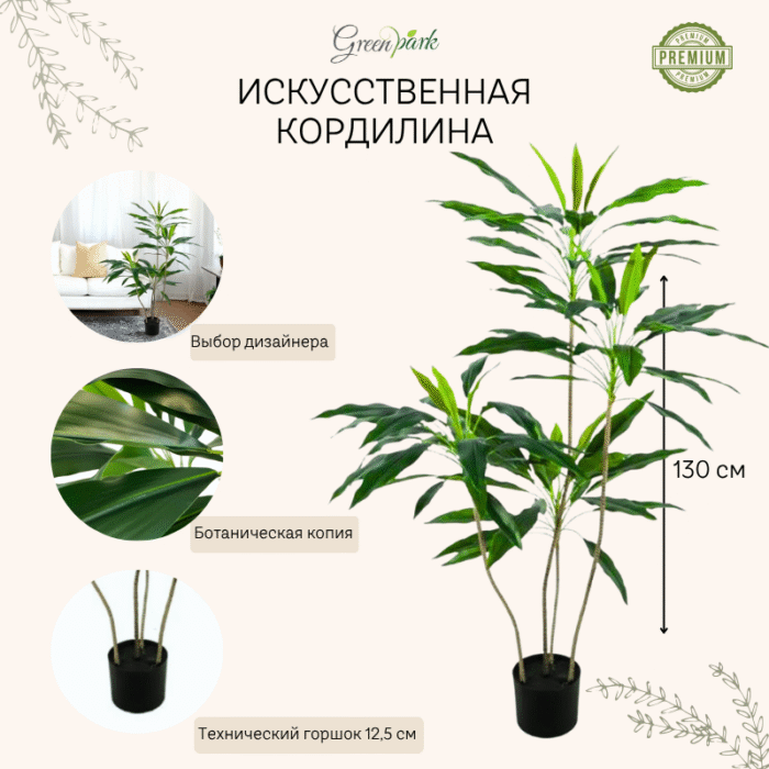 Растение искусственное кордилина