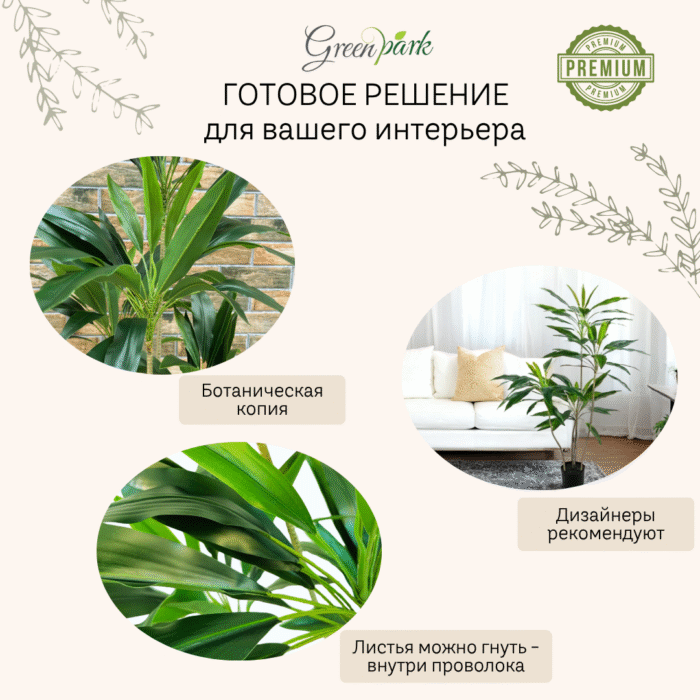 Artificial plant Cordyline