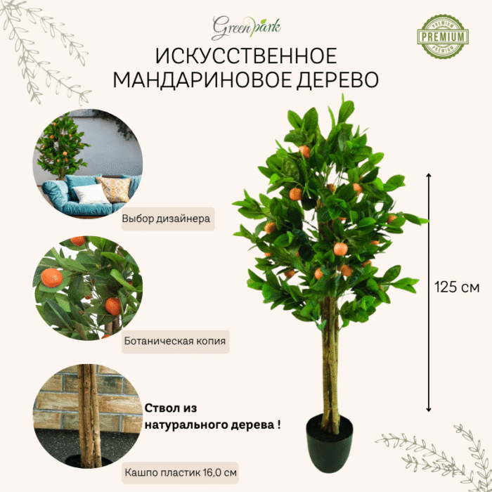 Растение искусственное мандариновое дерево с плодами