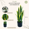 Artificial plant sansevieria (pike tail)