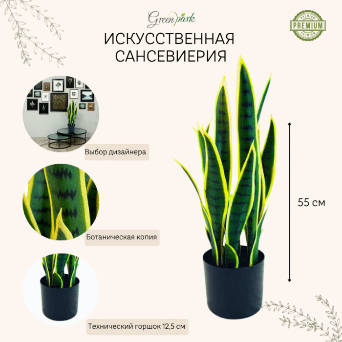 Artificial plant sansevieria (pike tail)