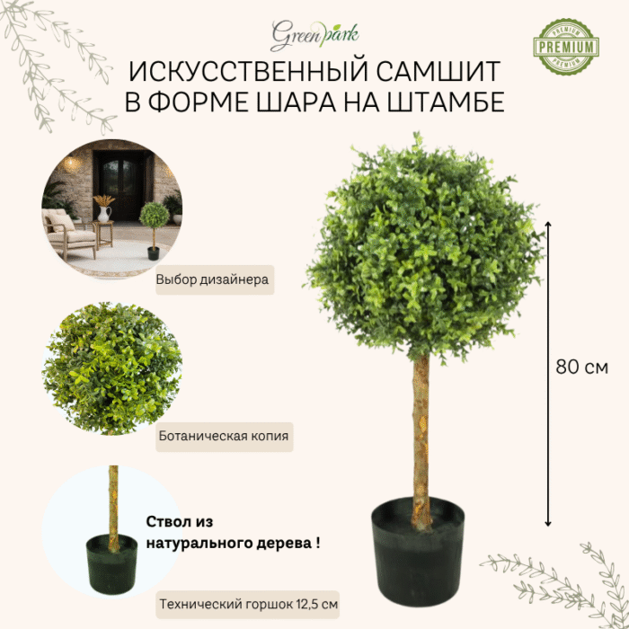 Artificial plant boxwood in the form of a ball on a standard