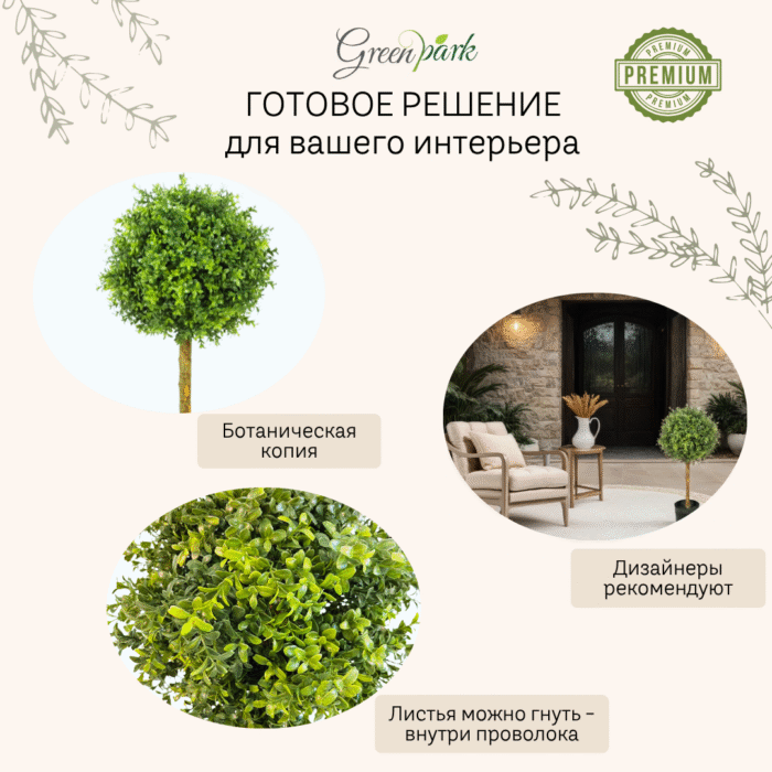 Растение искусственное самшит в форме шара на штамбе