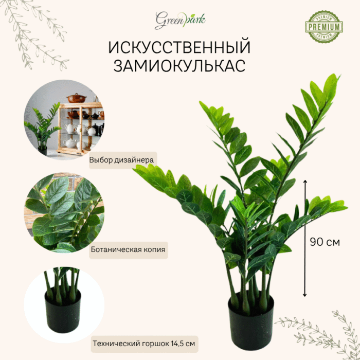 Artificial plant zamioculcas (money tree)