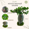 Artificial plant Bonsai baobab (with moss)