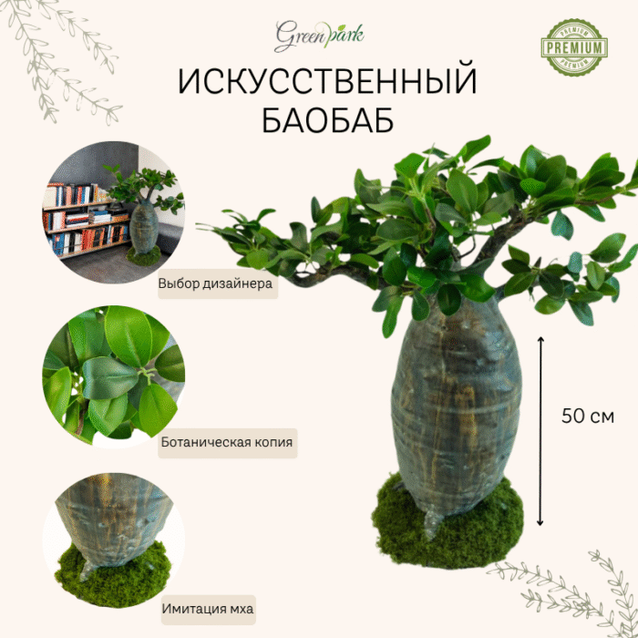Artificial plant Bonsai baobab (with moss)