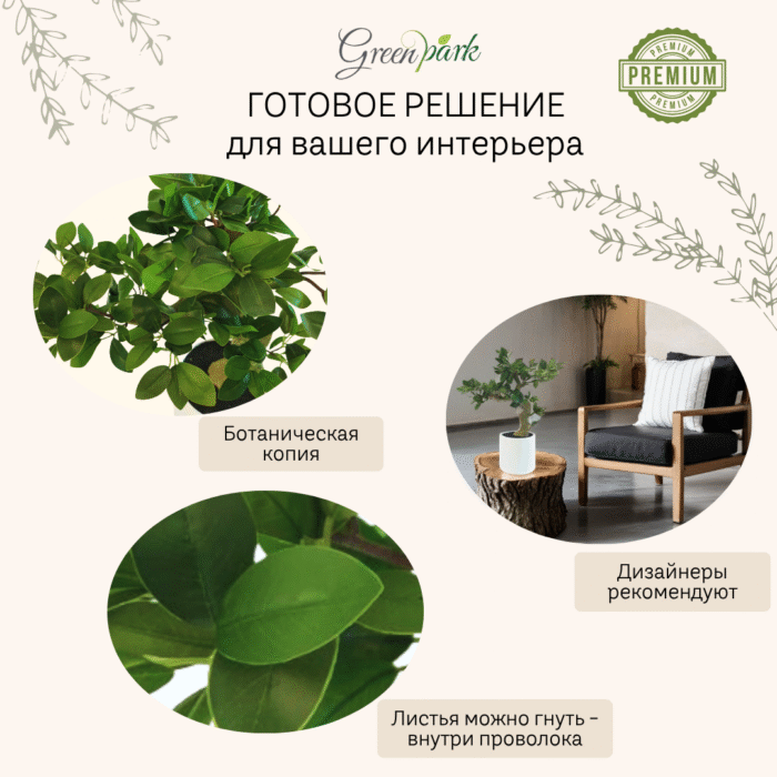 Artificial plant Bonsai ficus